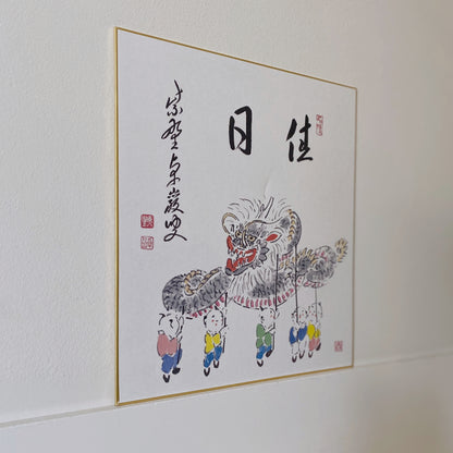 vintage japanese shikishi painting : dragon dance