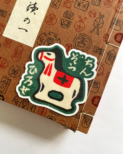 kiku print : vinyl sticker - midori no uma