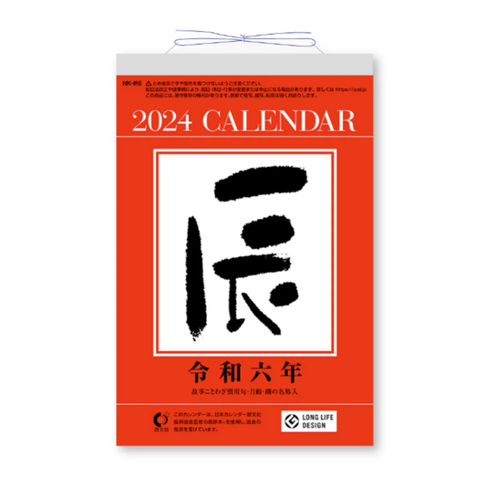 small Japanese daily calendar 2024