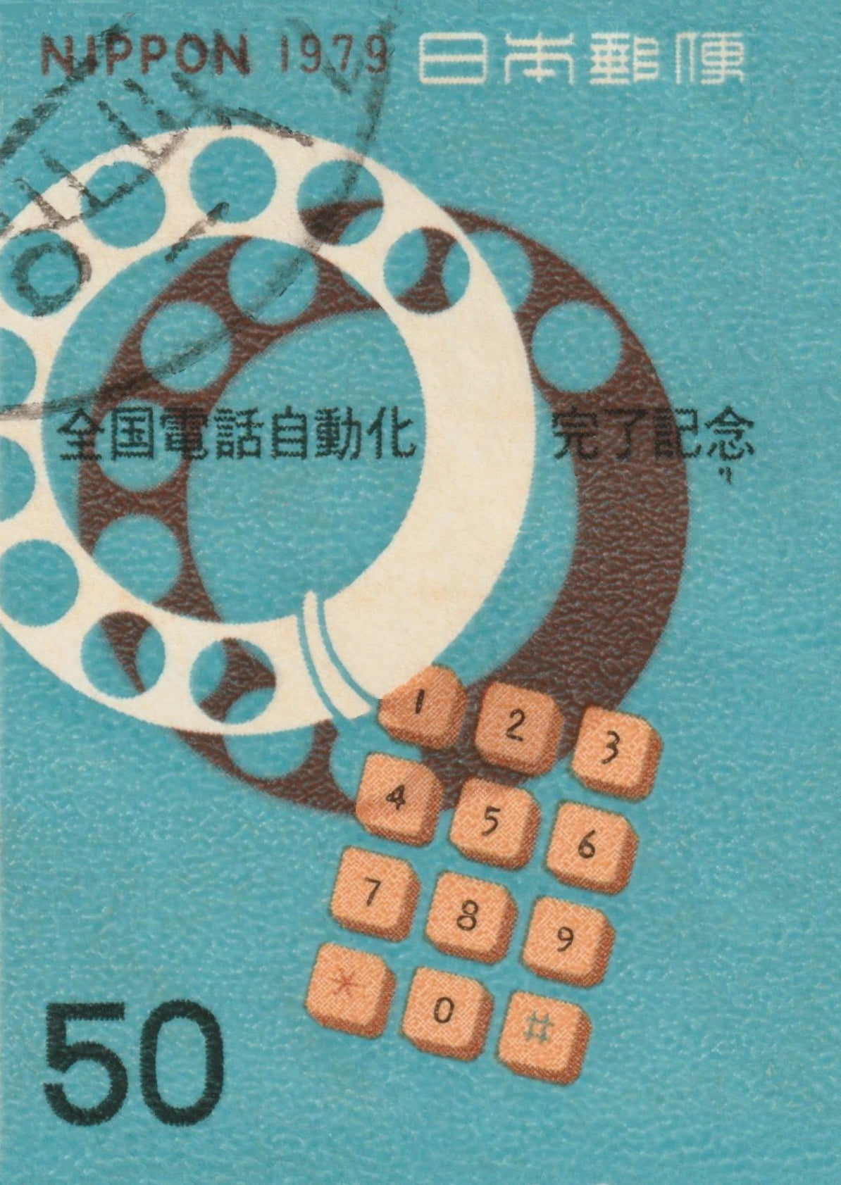 kiku print : postcard - telephone stamp