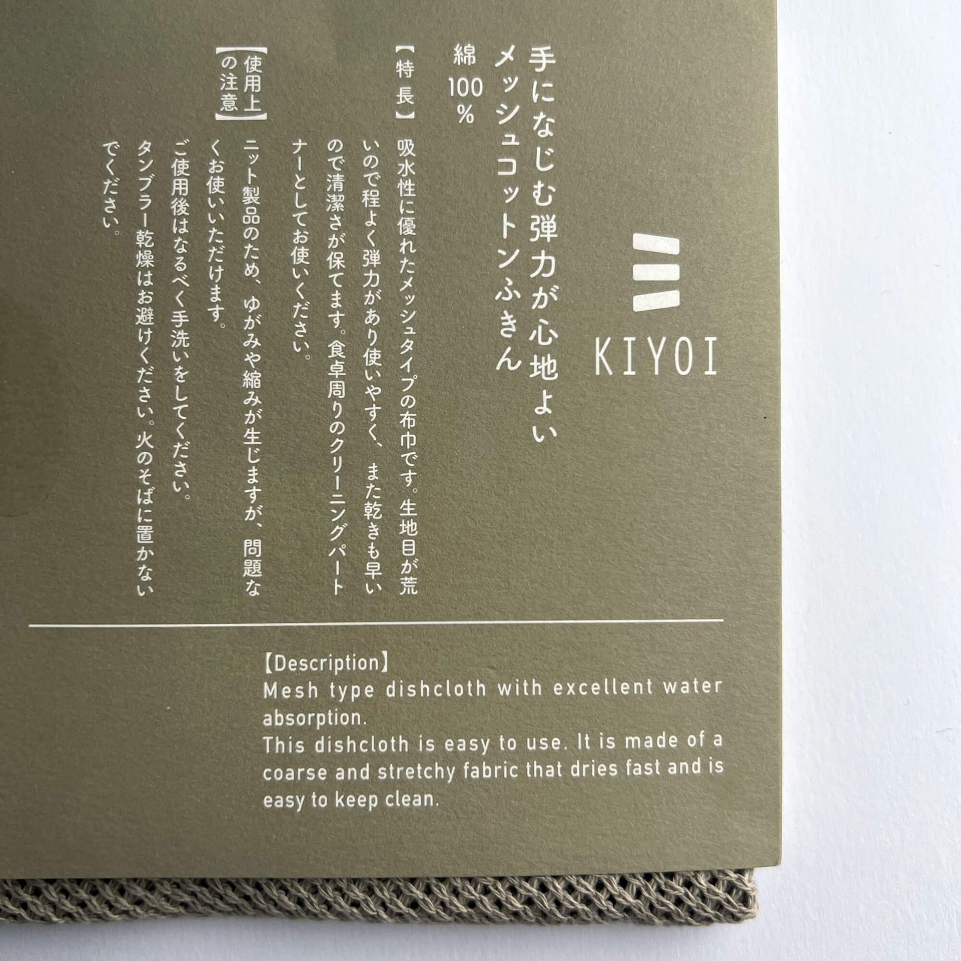 kiyoi : cotton mesh cloth | ukigoods